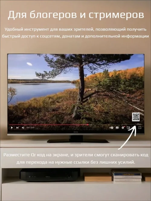 Динамический QR код универсальный