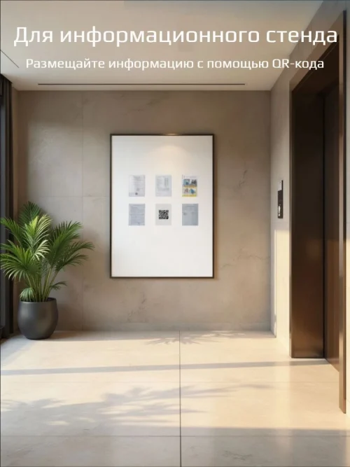 Динамический QR код универсальный