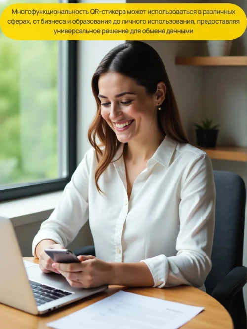 Динамический QR стикер для смартфонов