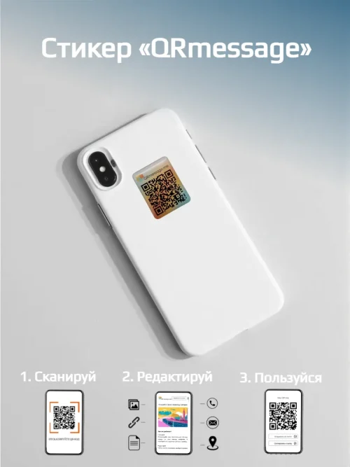 Динамический QR стикер для смартфонов