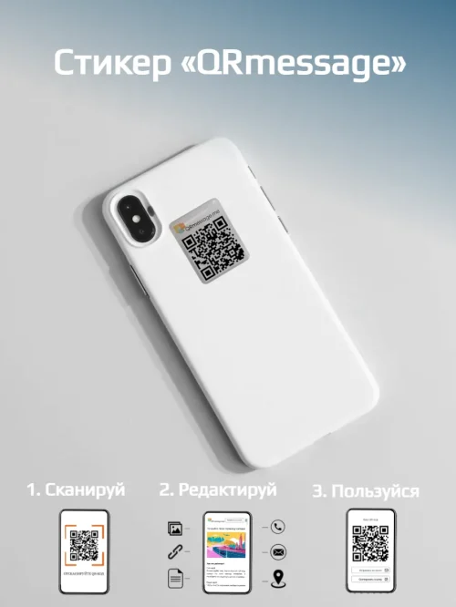 Динамический QR стикер для смартфонов