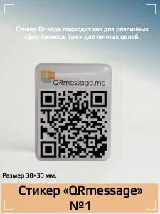 Динамический QR стикер для смартфонов