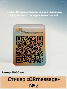 Динамический QR стикер для смартфонов