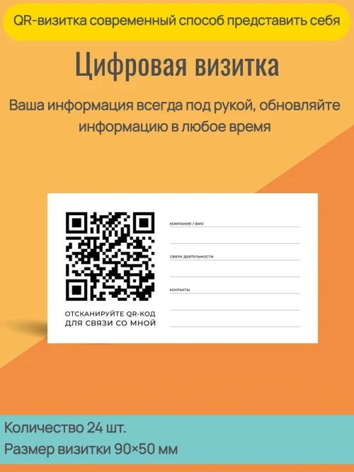 Динамический QR код цифровая визитная карточка