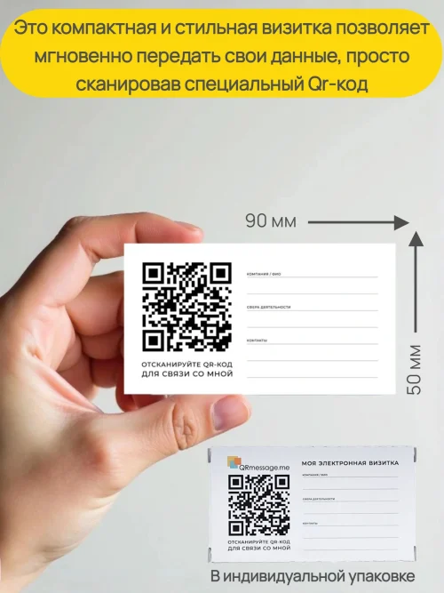 Динамический QR код цифровая визитная карточка