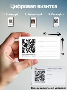 Динамический QR код цифровая визитная карточка