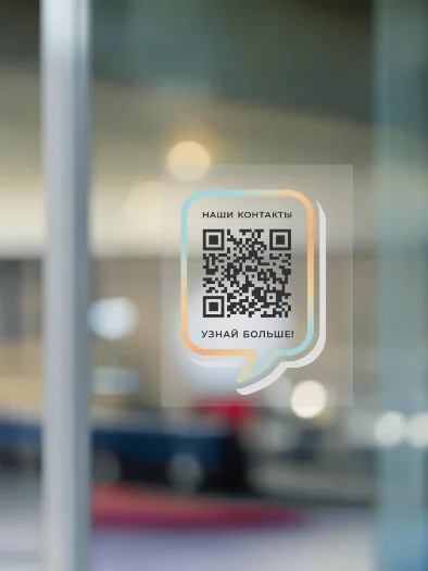 Динамический QR код наклейка для бизнеса